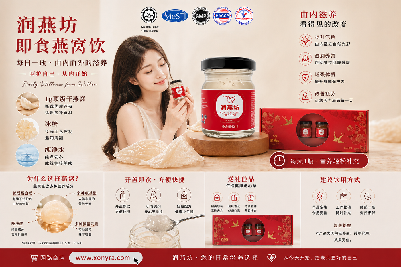 RUN YAN FANG ready-to-drink bird nest drink and gift set in Malaysia with 1g premium dry bird nest, simple ingredients, and gifting information