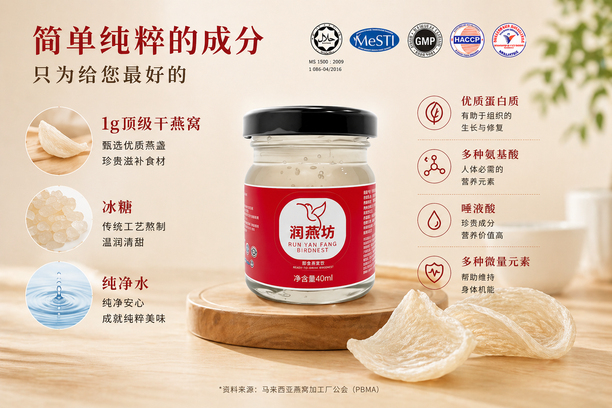 RUN YAN FANG bird nest drink made with premium dry bird nest, rock sugar, and purified water in a 40ml ready-to-drink bottle