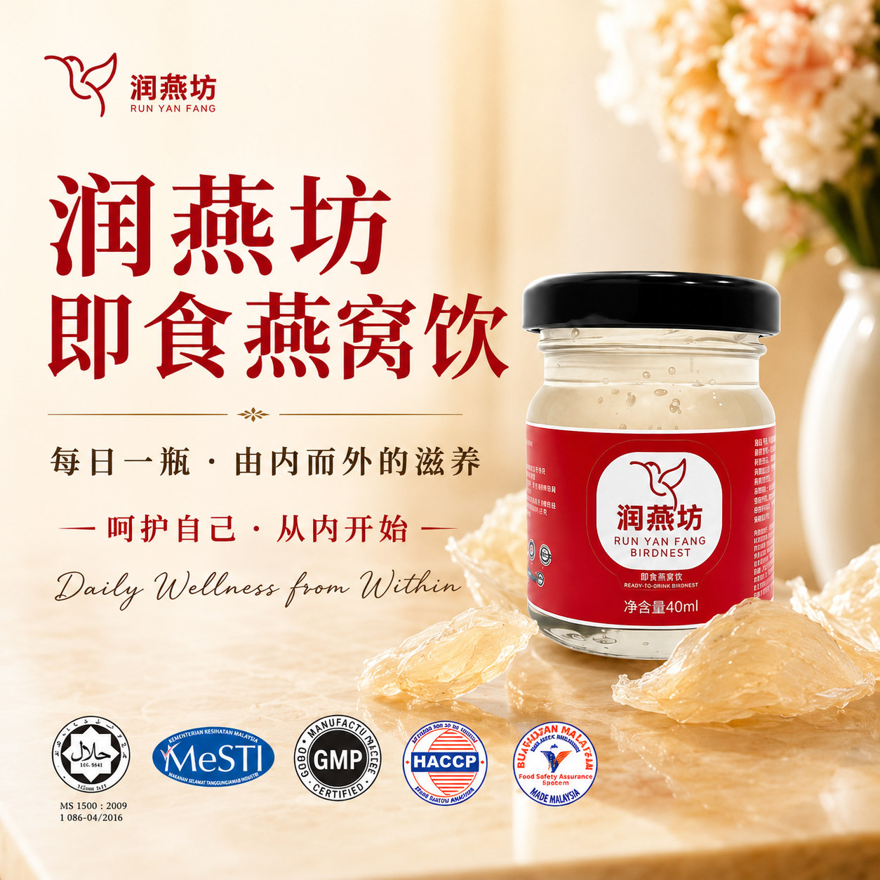 RUN YAN FANG Ready-to-Drink Bird Nest
